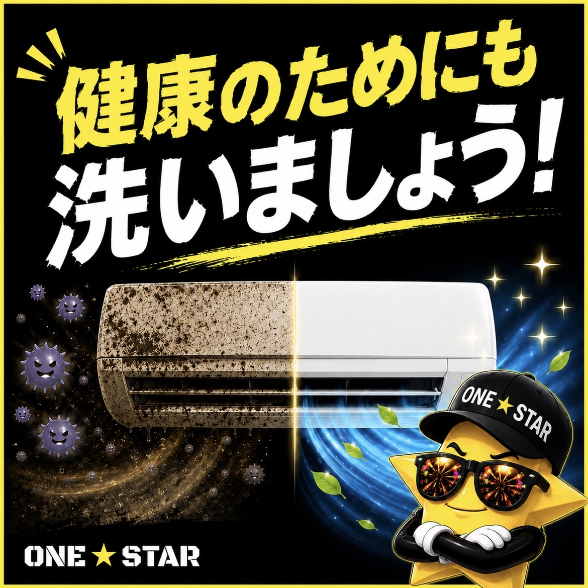 エアコンクリーニング