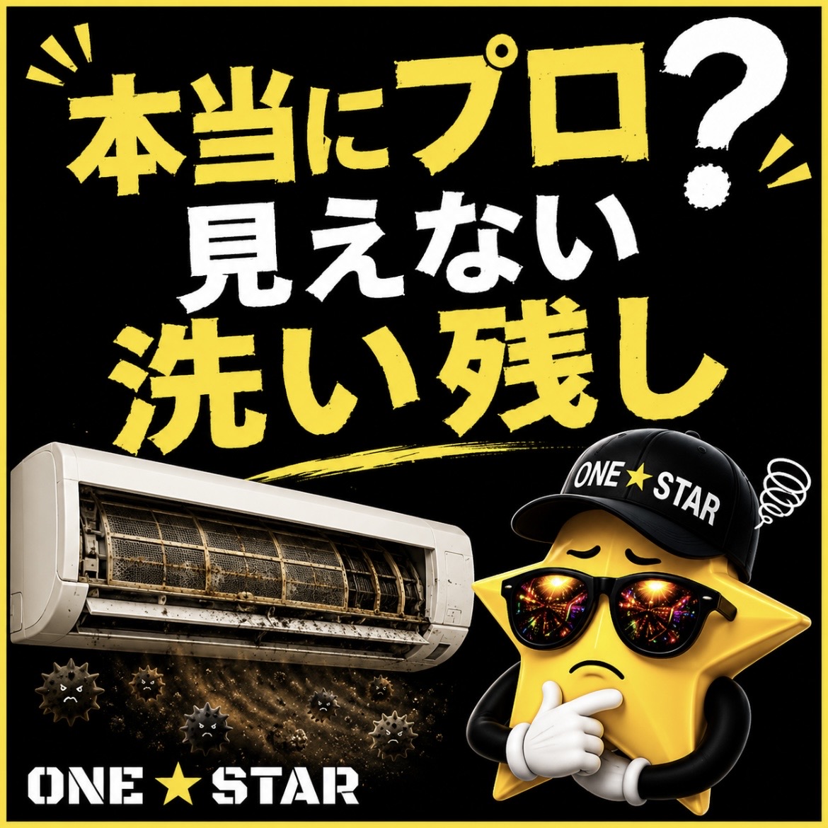 プロに頼んだつもりが