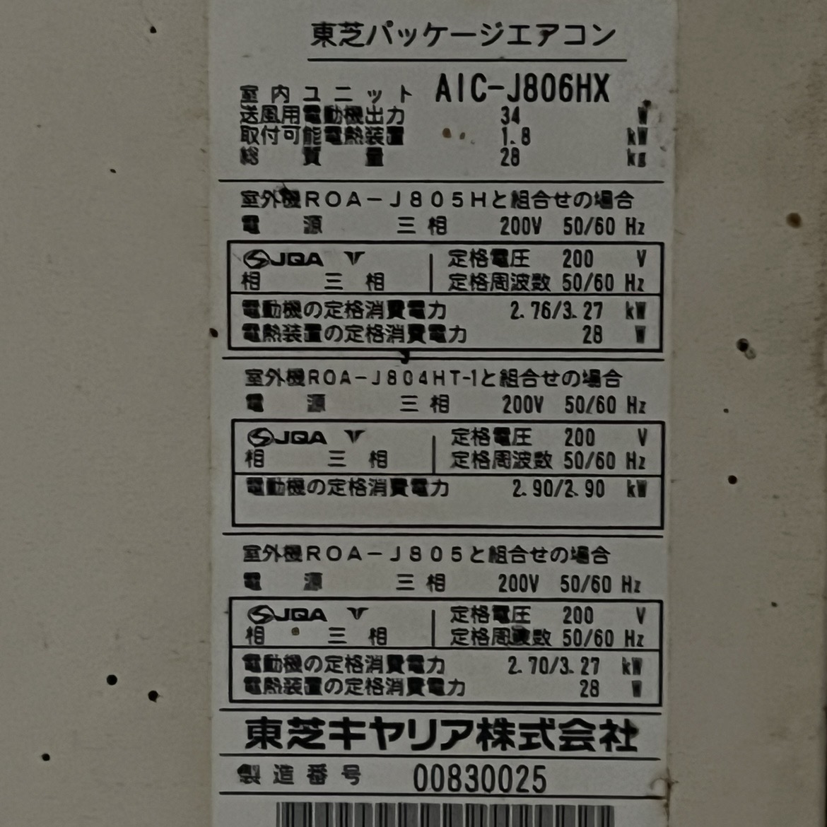 東芝パッケージエアコン AIC-J806HX 本体銘板